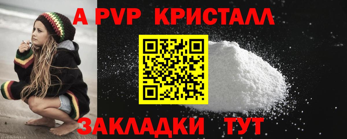 A-PVP кристаллы  как найти закладки  A-PVP СК КРИС  Дивногорск 