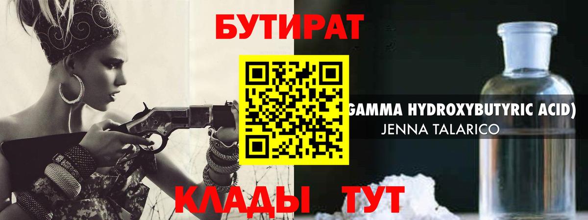 Бутират оксибутират Дивногорск