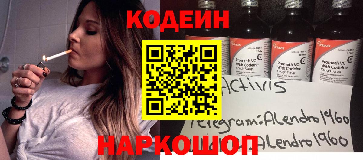 Кодеиновый сироп Lean напиток Lean (лин) Дивногорск