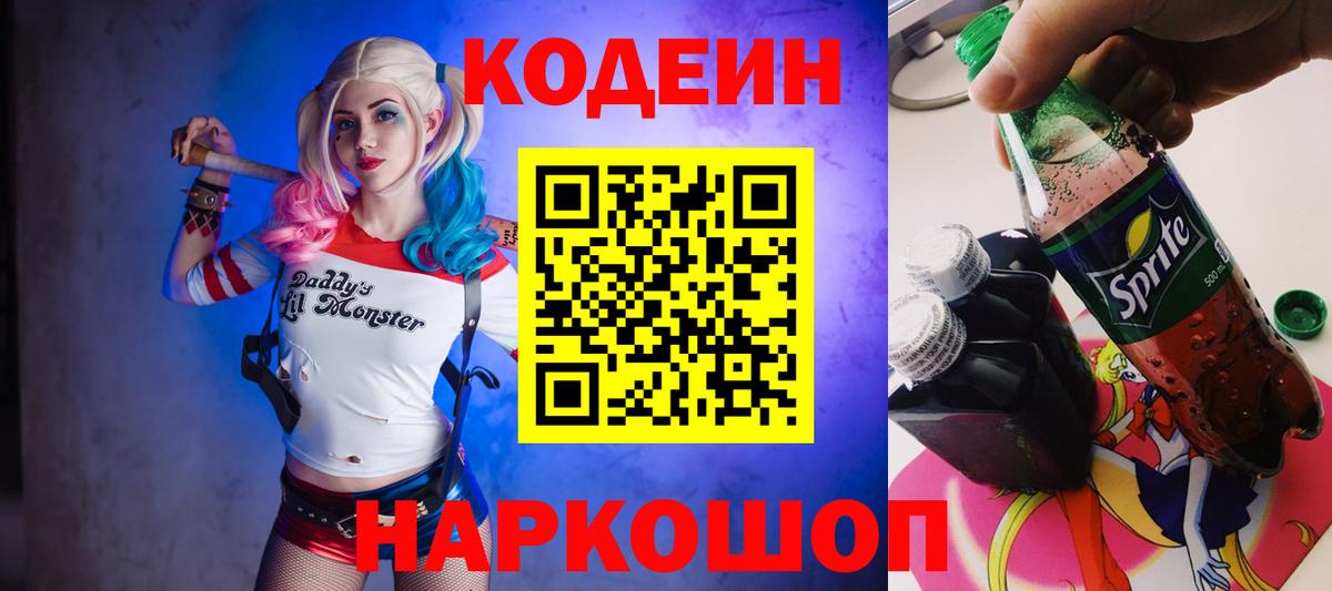 где купить наркоту  Дивногорск  Кодеин напиток Lean (лин)  Codein напиток Lean (лин) 