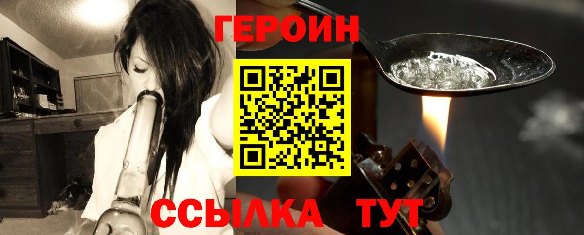 Героин хмурый Дивногорск