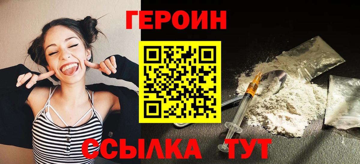 Героин  Дивногорск  Героин гречка 