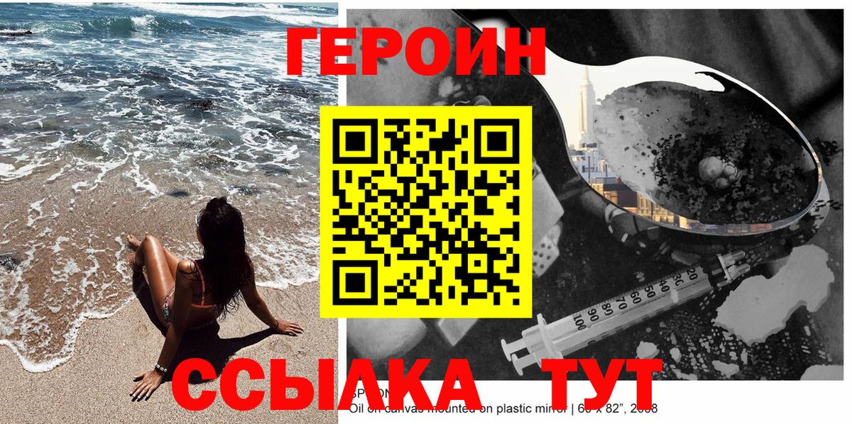 ГЕРОИН афганец  Вход с VPN  Дивногорск 