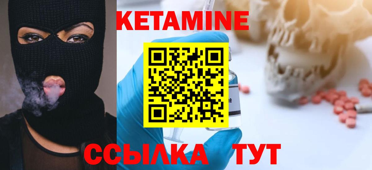 Кетамин ketamine Дивногорск